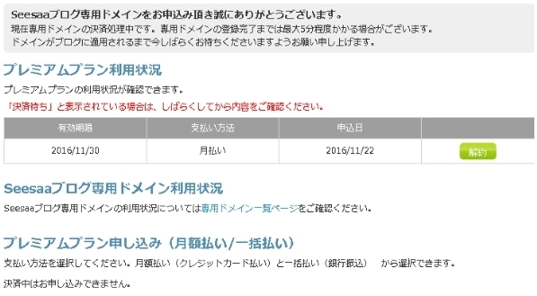 Seesaaブログ】プレミアムプラン（月払い）加入ブログ向けにSeesaa専用