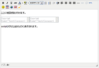 scriptタグの貼り付け