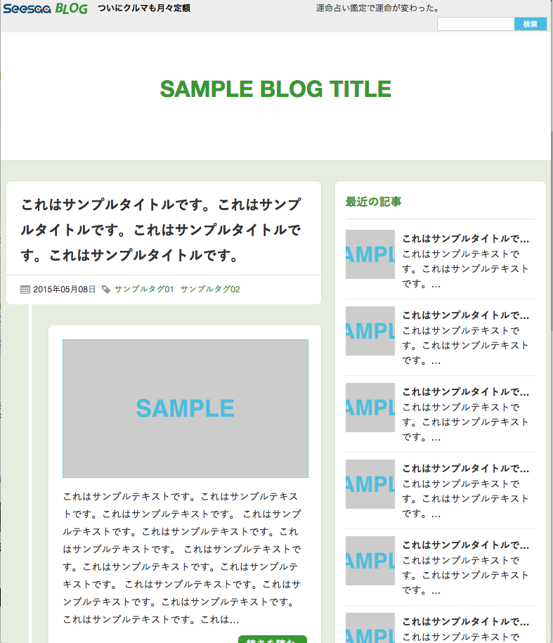 TimeLineGreenのPCサンプル表示